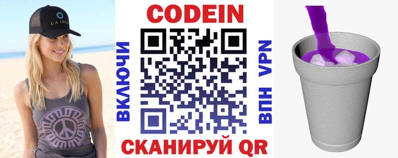 Codein Purple Drank Ярославль